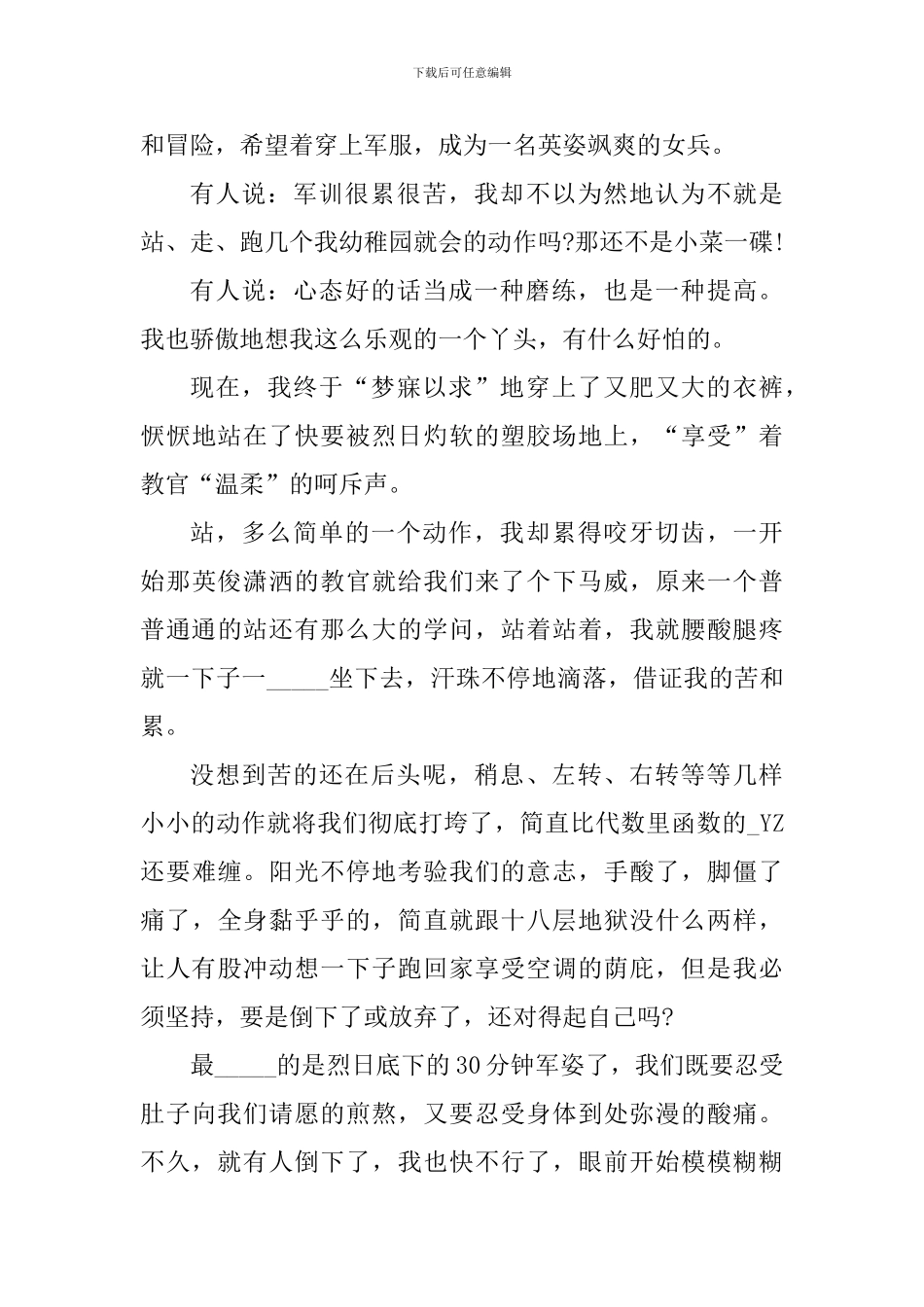 大学生军训心得感想2500字_第3页