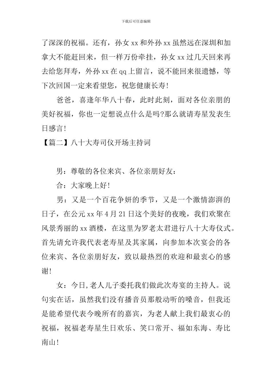 八十大寿司仪开场主持词_第2页