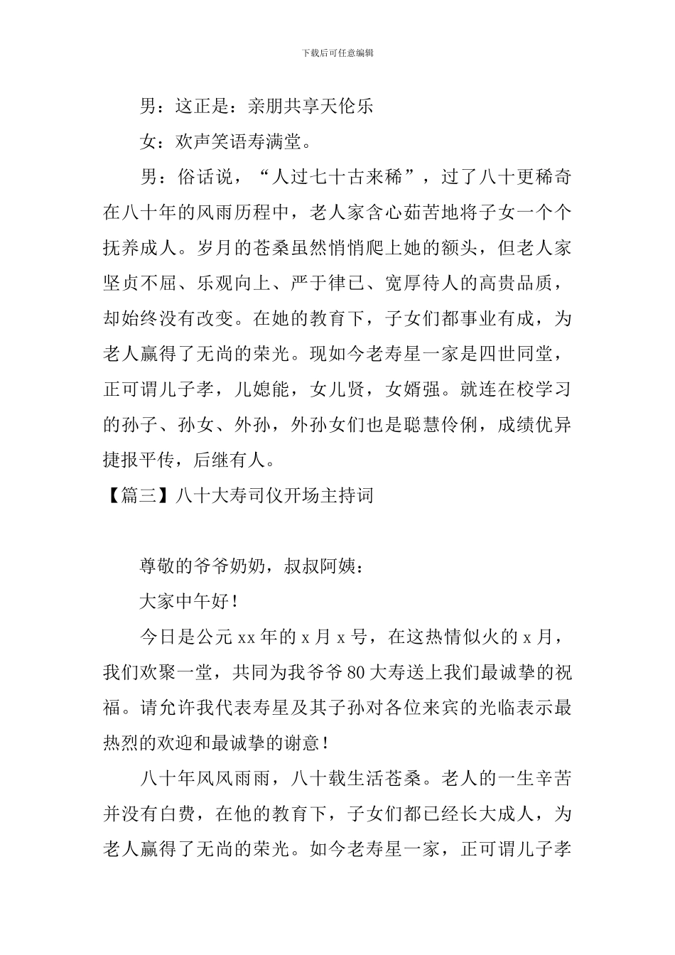 八十大寿司仪开场主持词_第3页