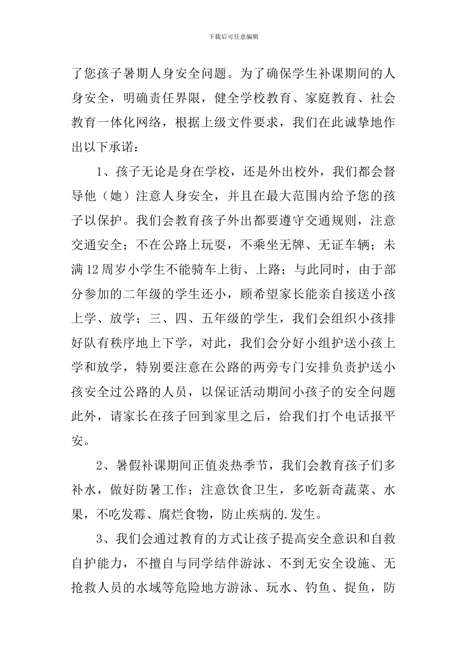 假期安全的承诺书_第3页