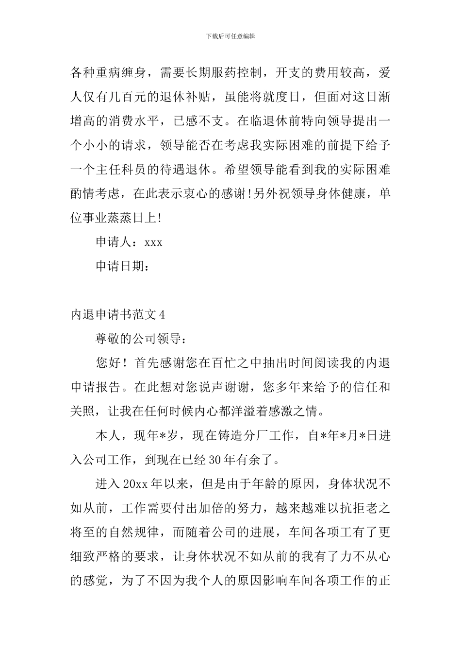 内退申请书范文_第3页