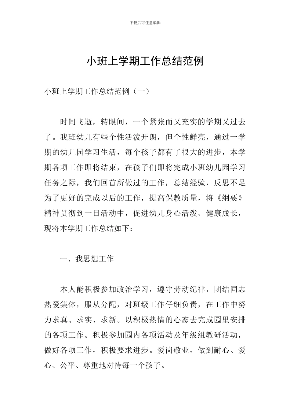 小班上学期工作总结范例_第1页