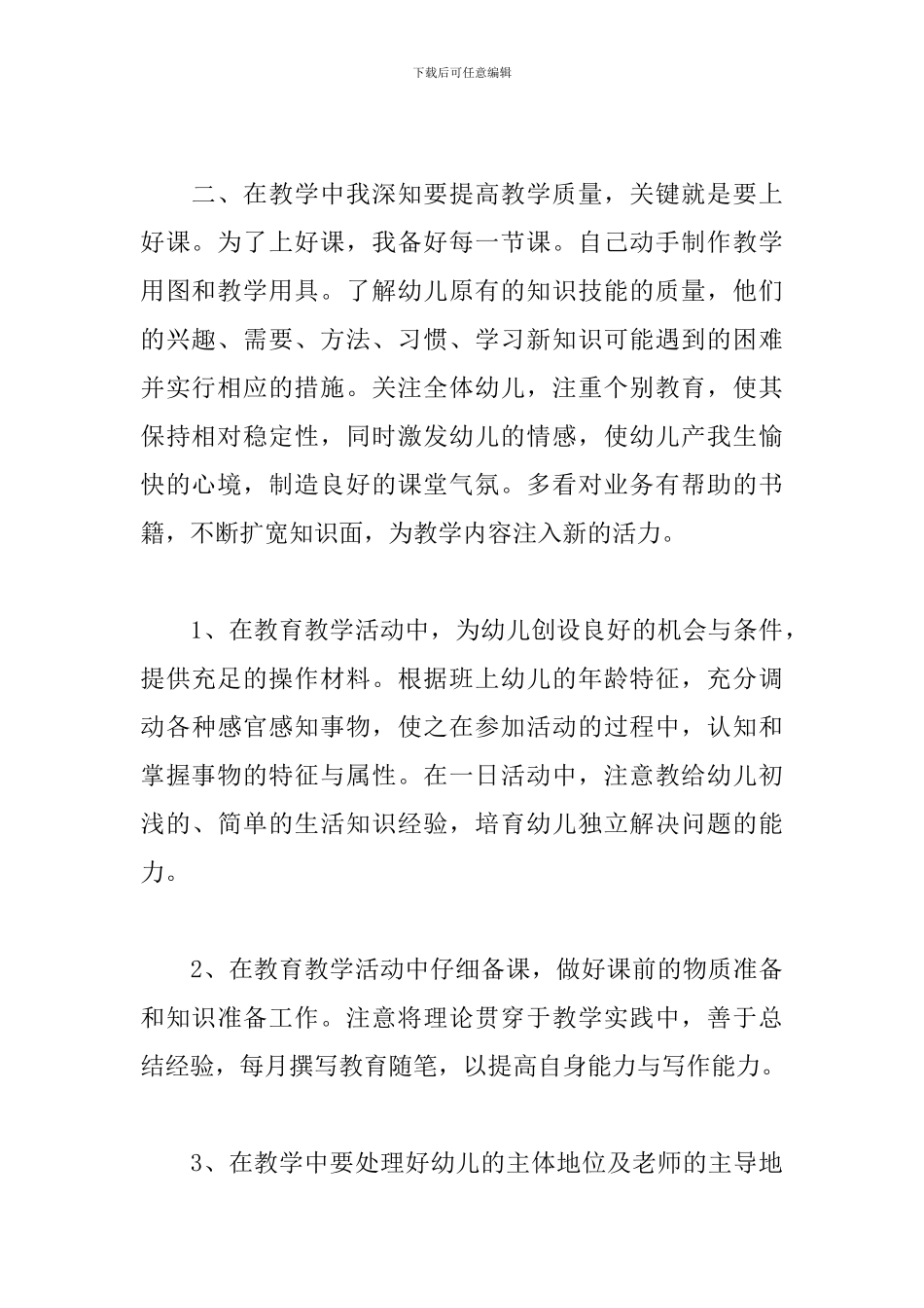 小班上学期工作总结范例_第2页