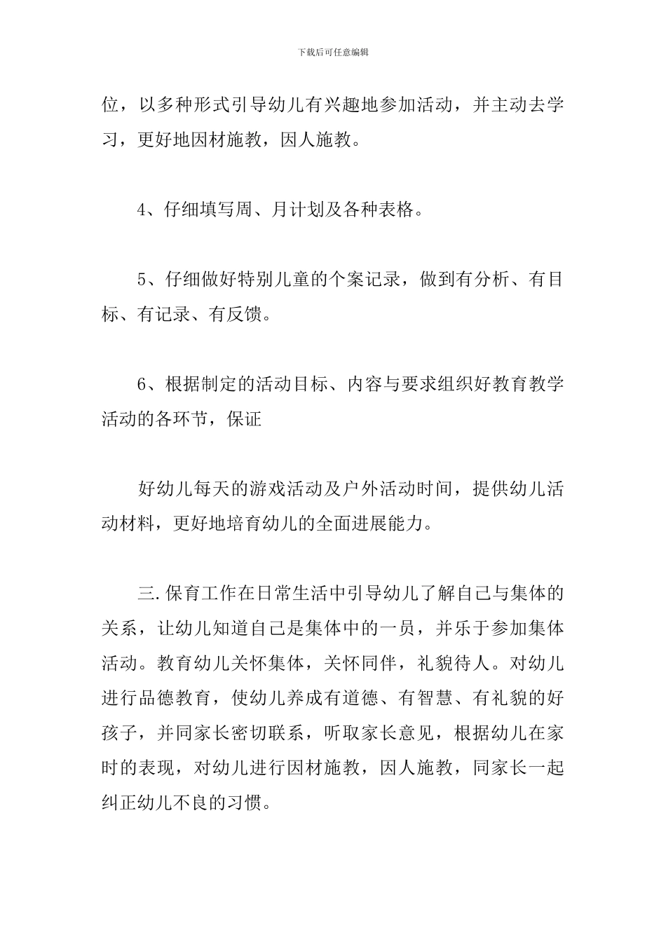 小班上学期工作总结范例_第3页