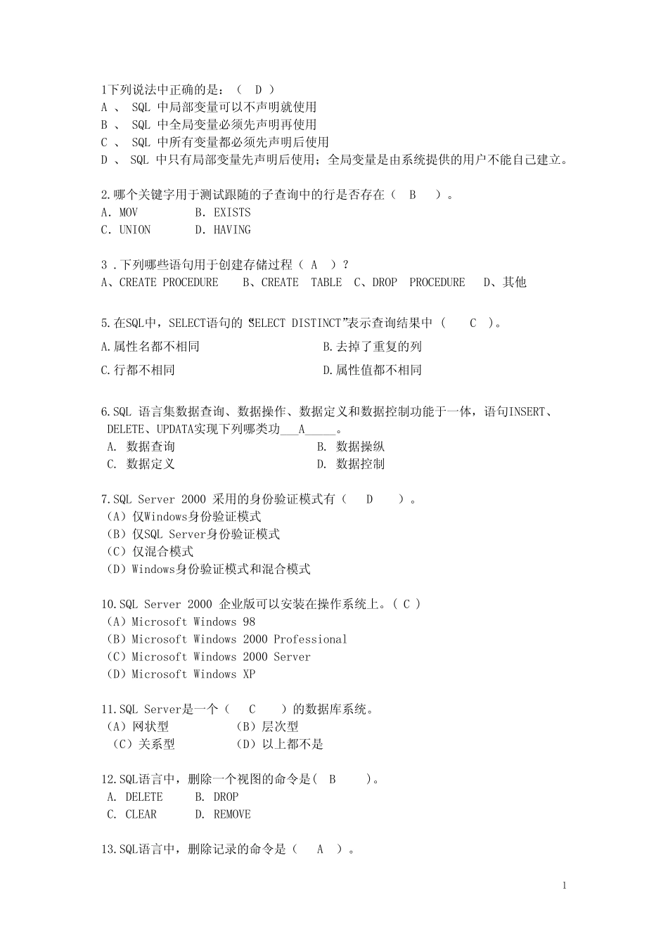 数据库上机考试试题及答案 _第1页