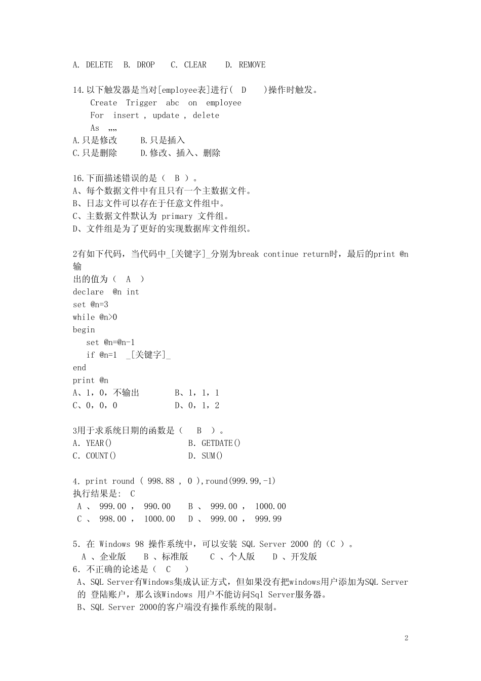 数据库上机考试试题及答案 _第2页