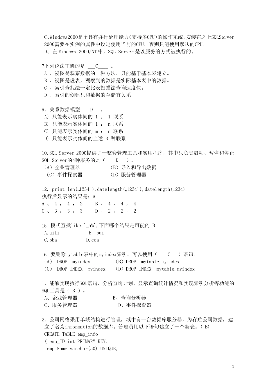 数据库上机考试试题及答案 _第3页