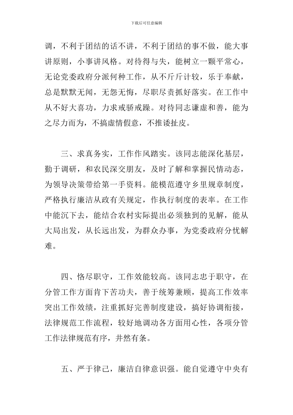 干部现实表现材料_第2页