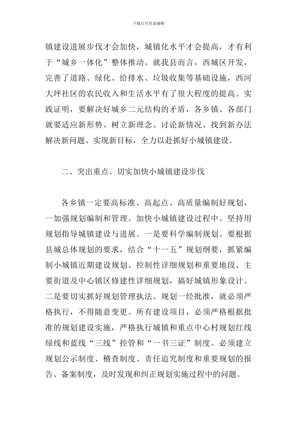 书记在城镇建设动员发言_第2页