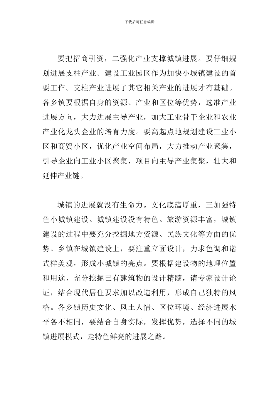 书记在城镇建设动员发言_第3页