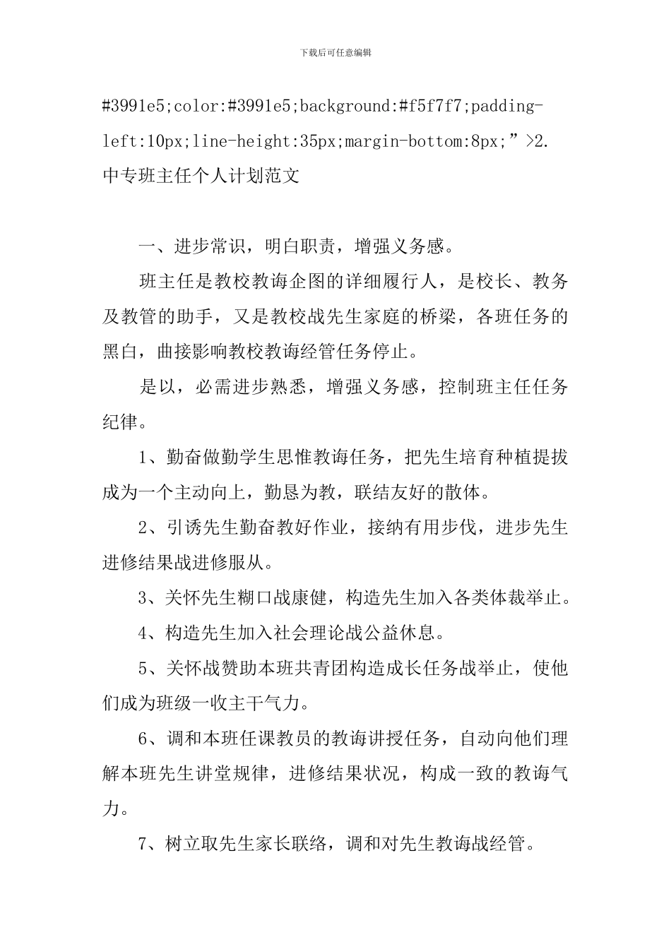 中专班主任个人计划范文_第3页