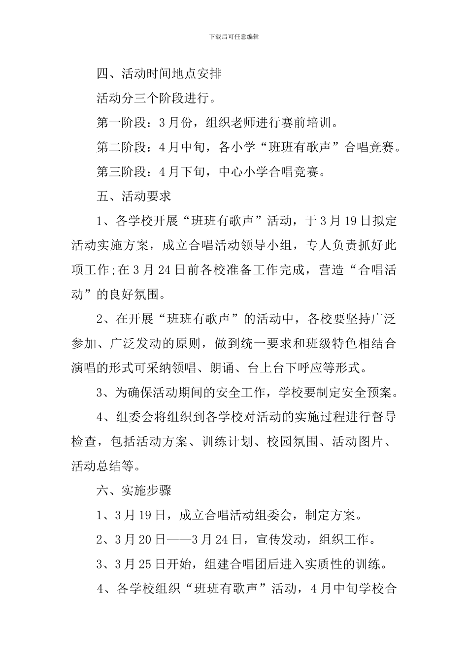 全民大合唱比赛表彰方案_第2页