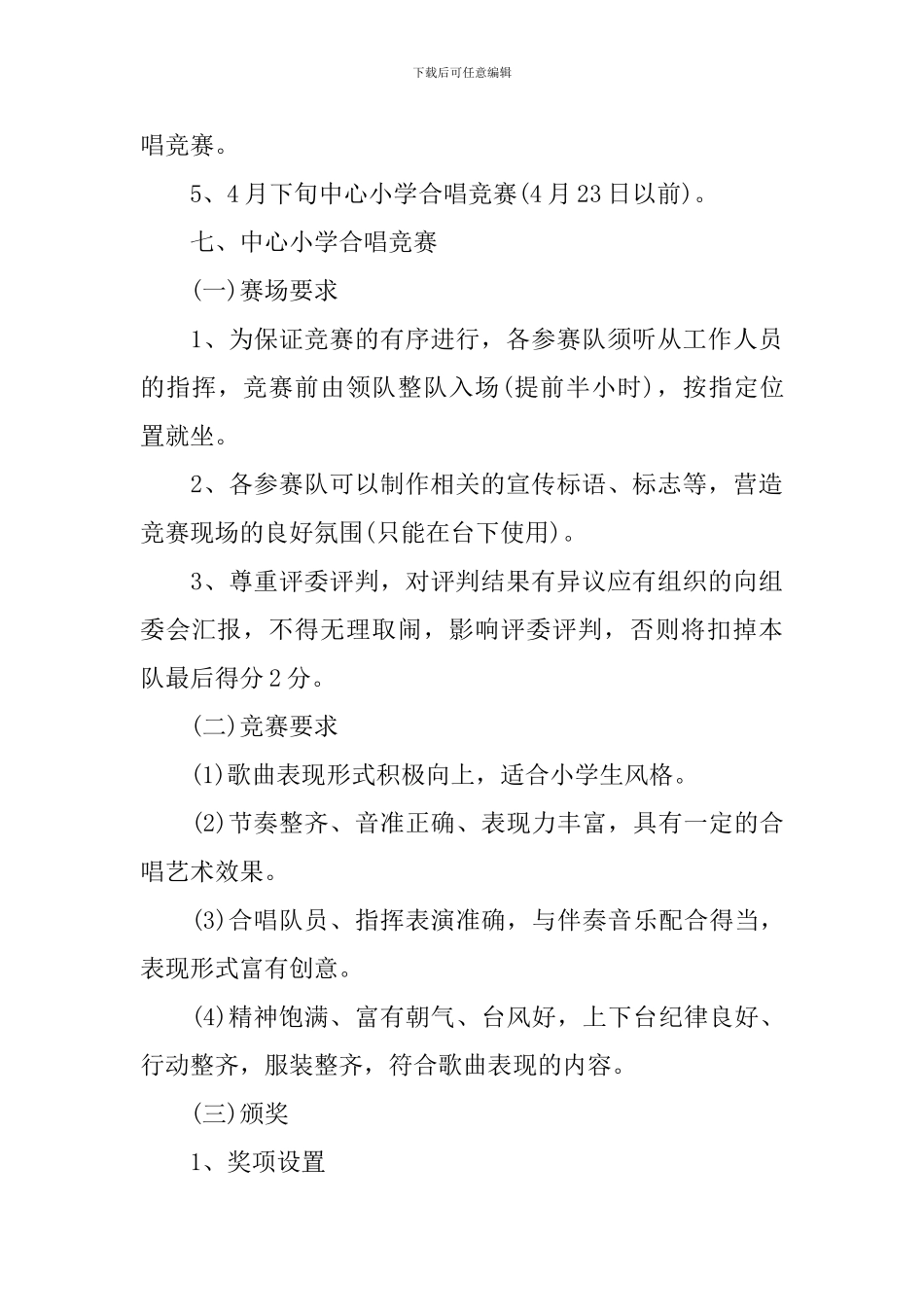 全民大合唱比赛表彰方案_第3页