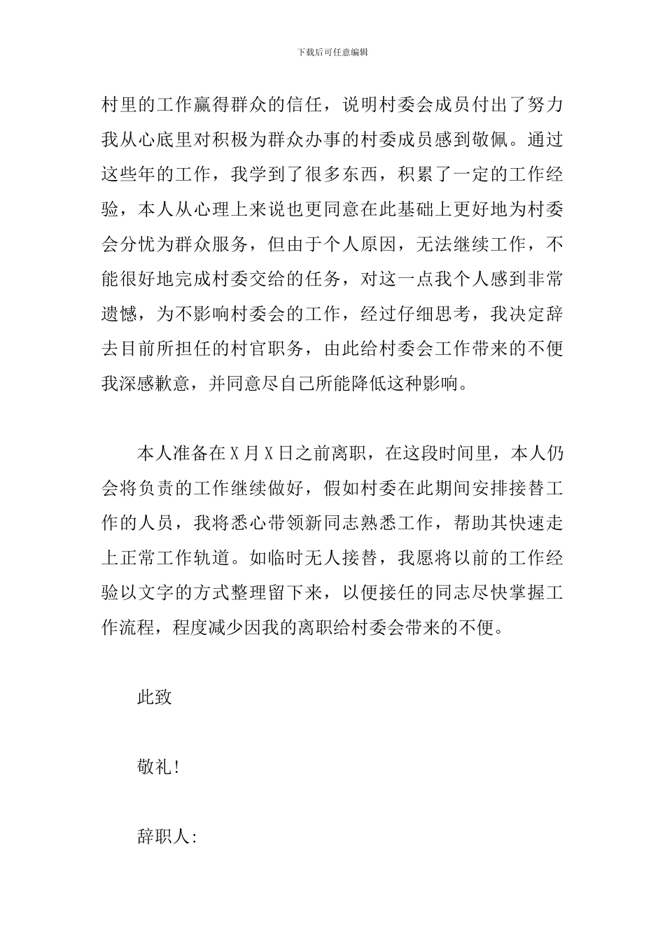 基层村干部辞职报告_第2页