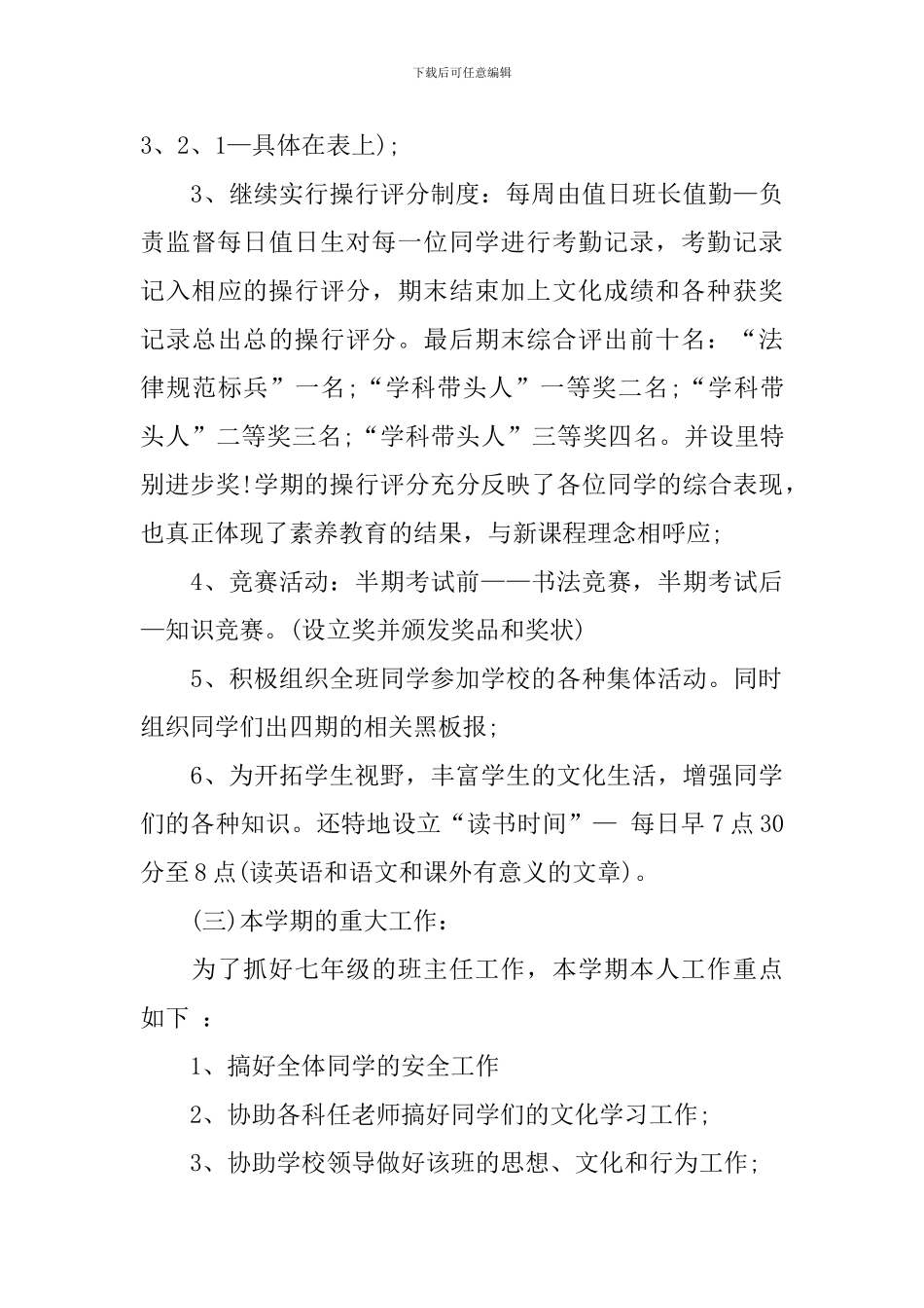 初中下学期班主任工作计划范例_第3页