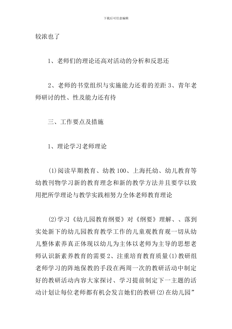 幼儿园教研组中班工作计划_第2页