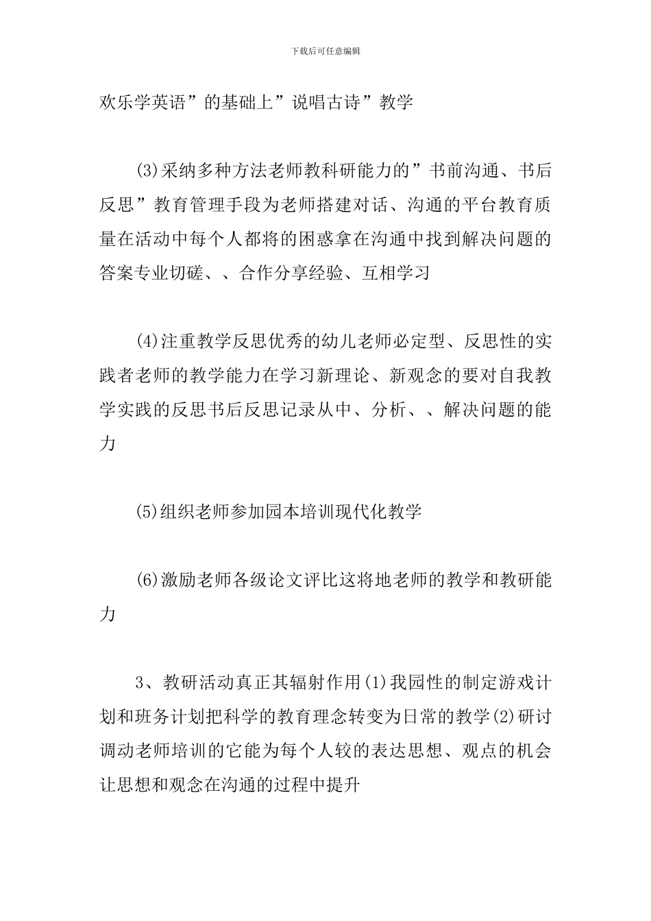 幼儿园教研组中班工作计划_第3页