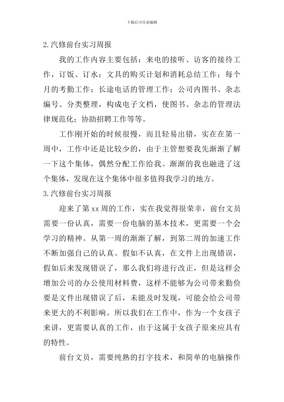 汽修前台实习周报_第2页