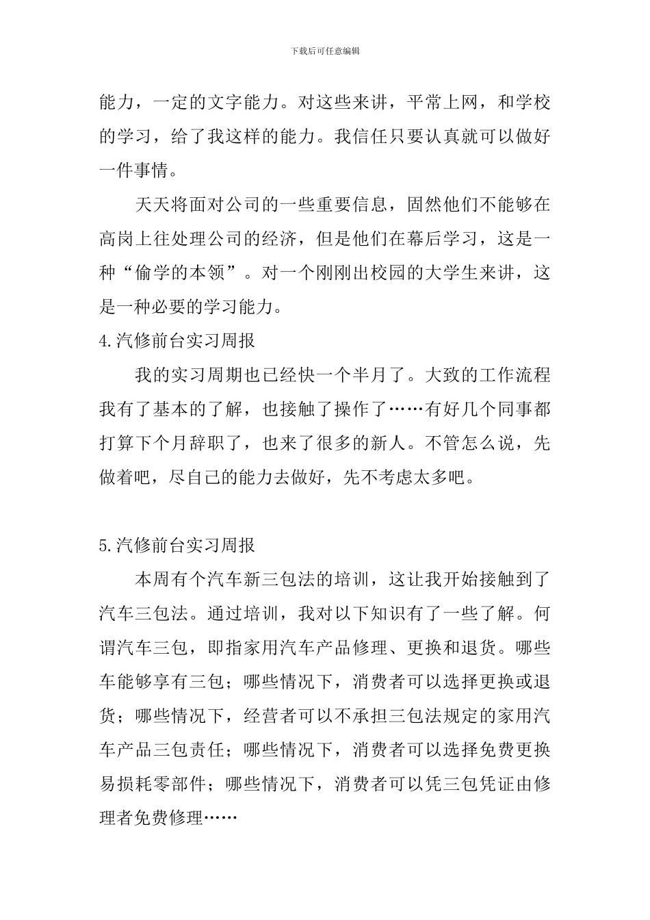 汽修前台实习周报_第3页