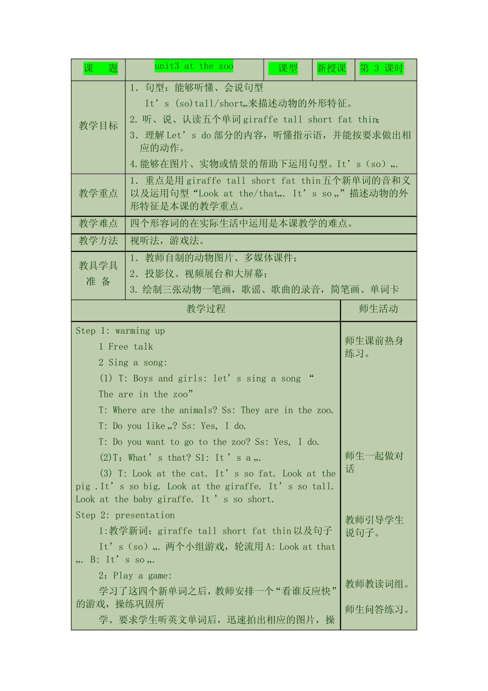 最新精编= Unit 3《At the zoo》 公开课教案分析 _第1页