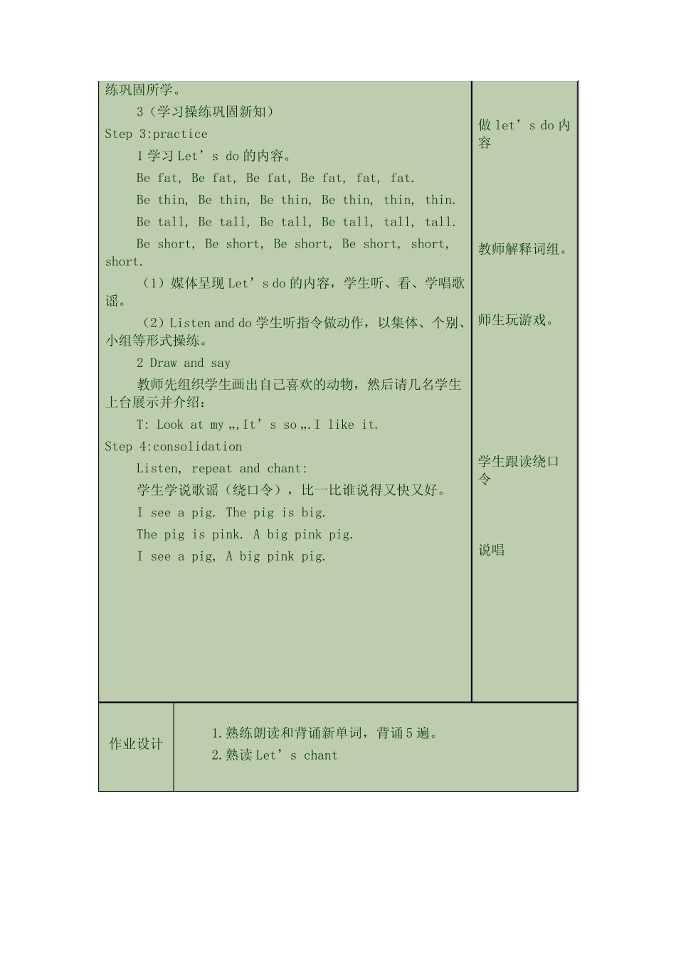 最新精编= Unit 3《At the zoo》 公开课教案分析 _第2页