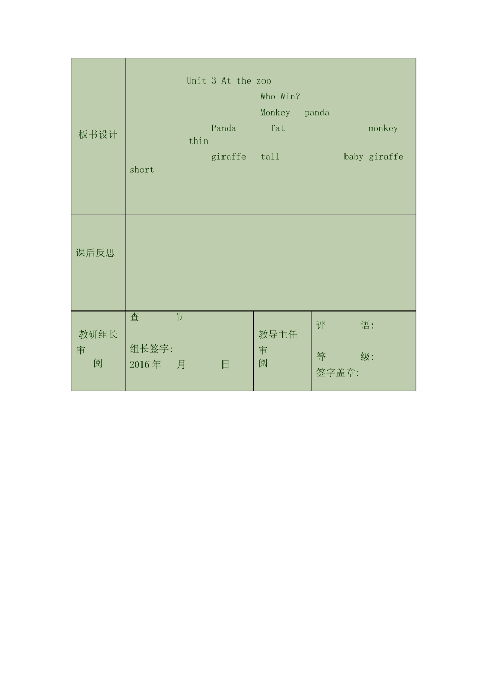 最新精编= Unit 3《At the zoo》 公开课教案分析 _第3页