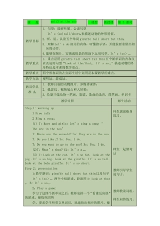 最新精编= Unit 3《At the zoo》 公开课教案分析 