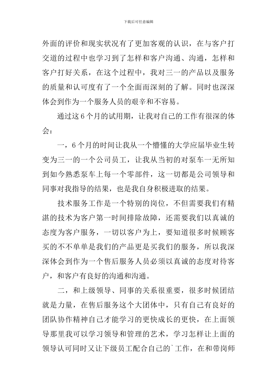 售后服务总结报告_第2页