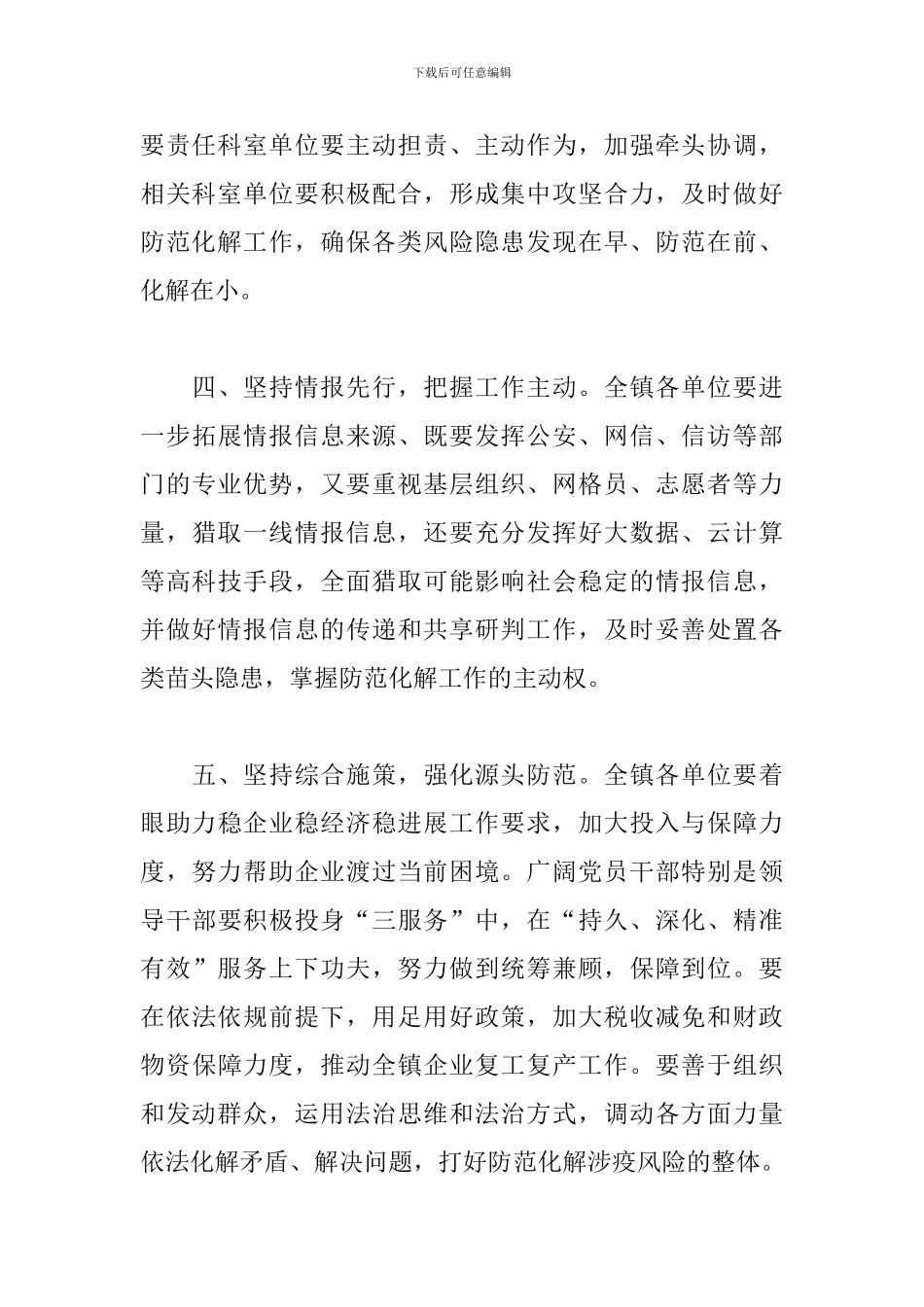 全面开展涉疫情风险隐患防范化解工作方案_第3页