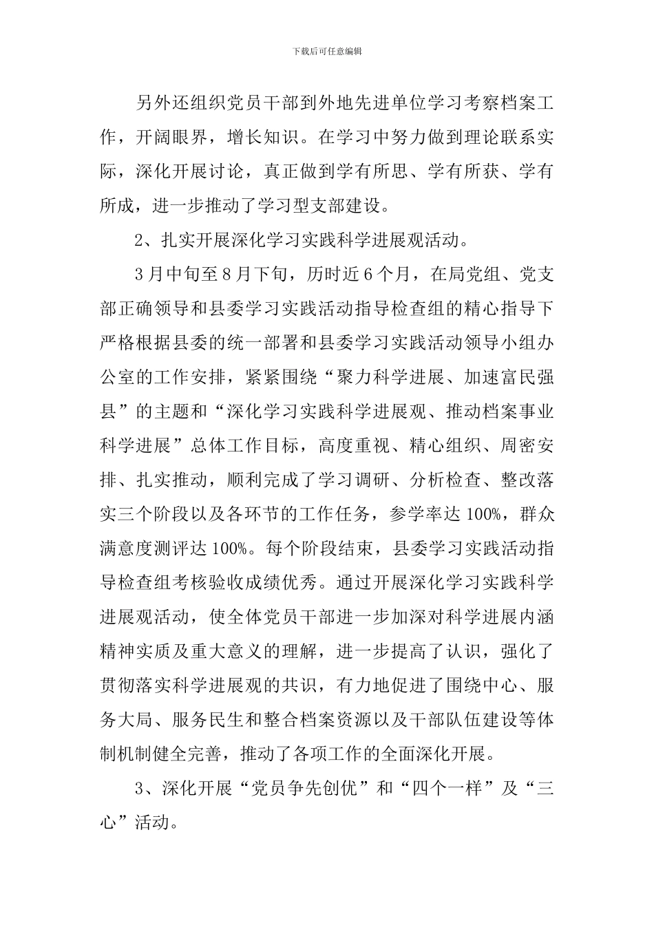 2024年局党支部书记个人述职报告_第2页