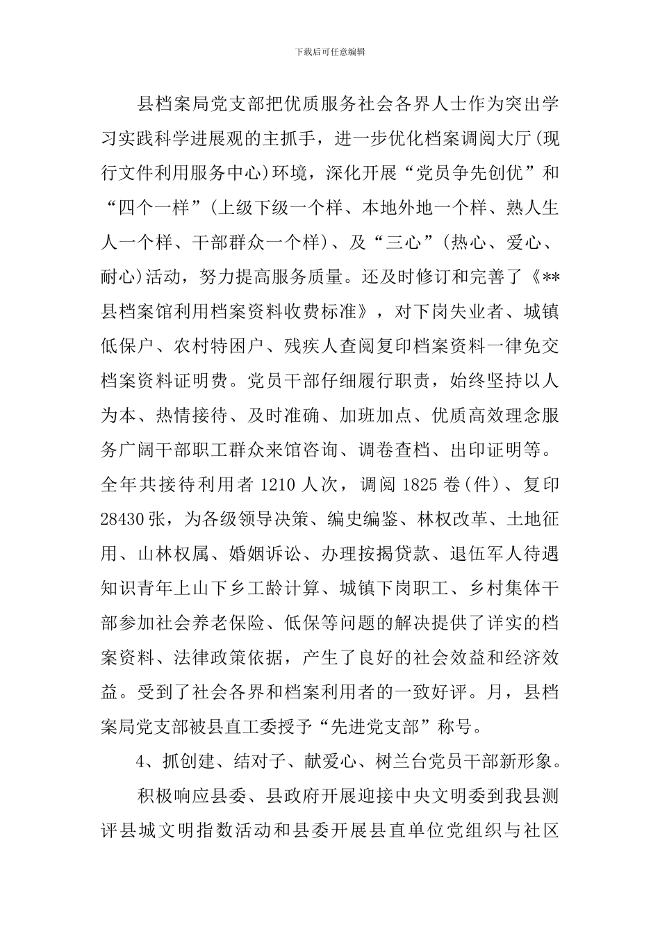 2024年局党支部书记个人述职报告_第3页