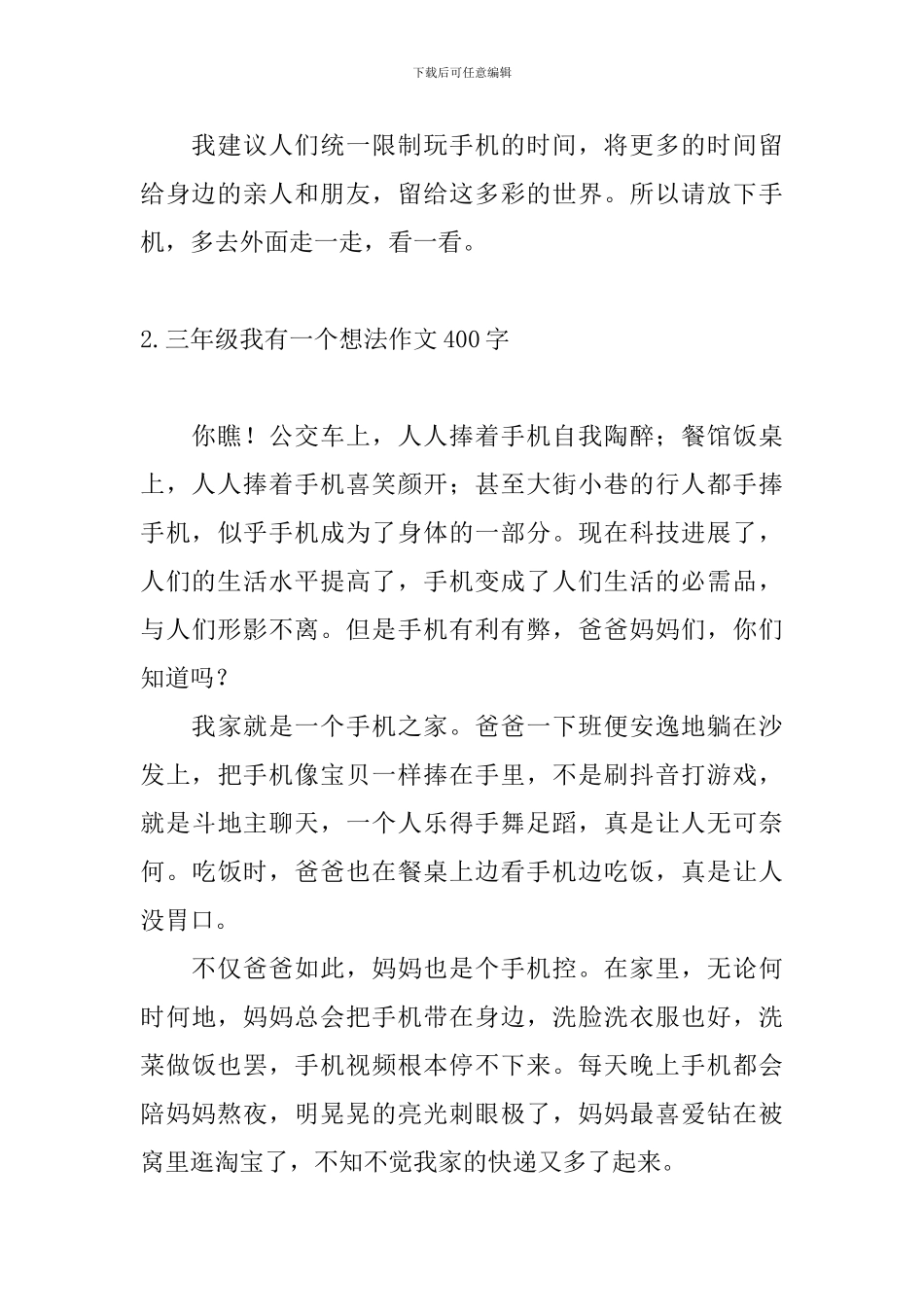 三年级我有一个想法作文400字5篇_第2页