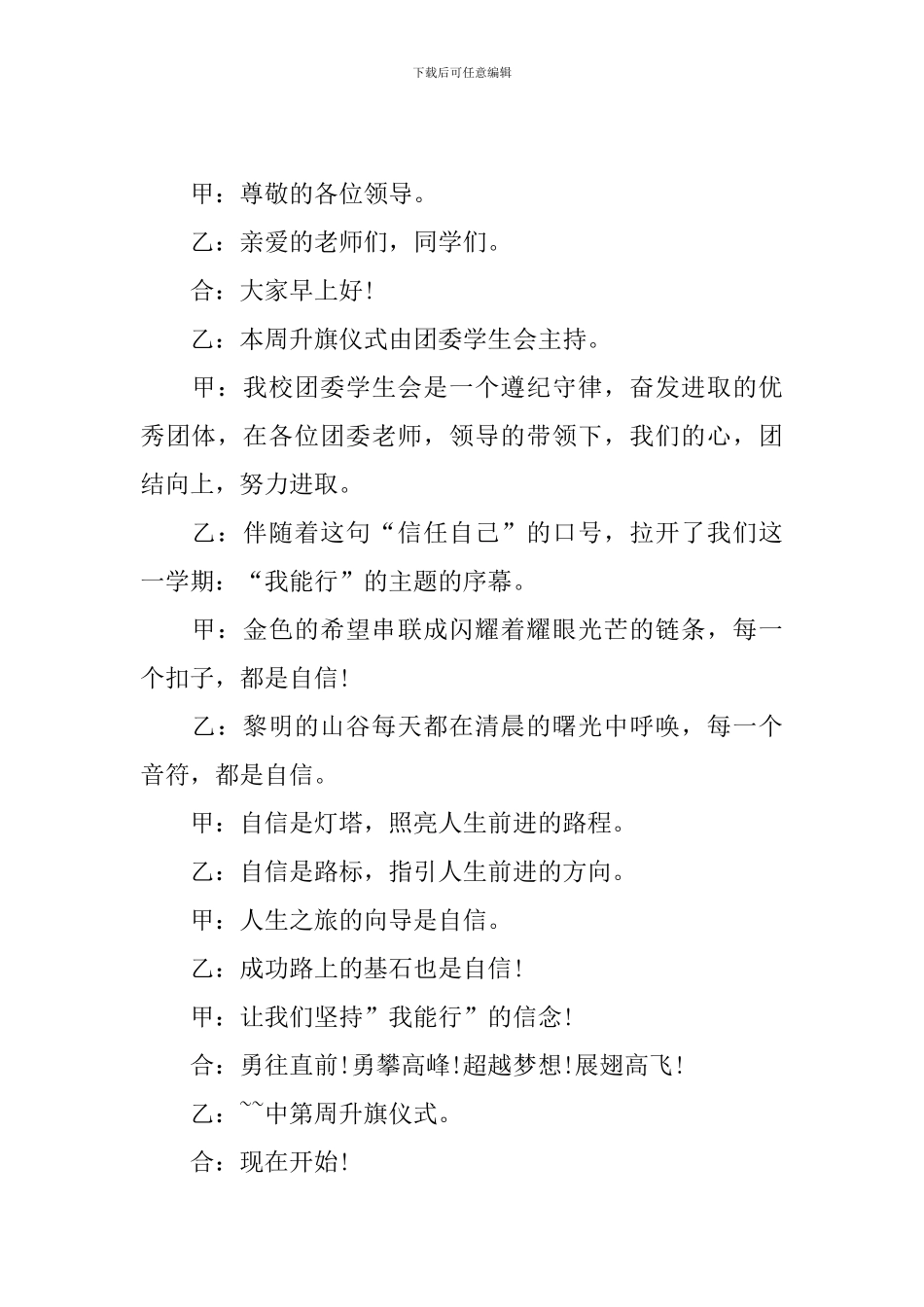 升国旗仪式主持人开场白_第2页