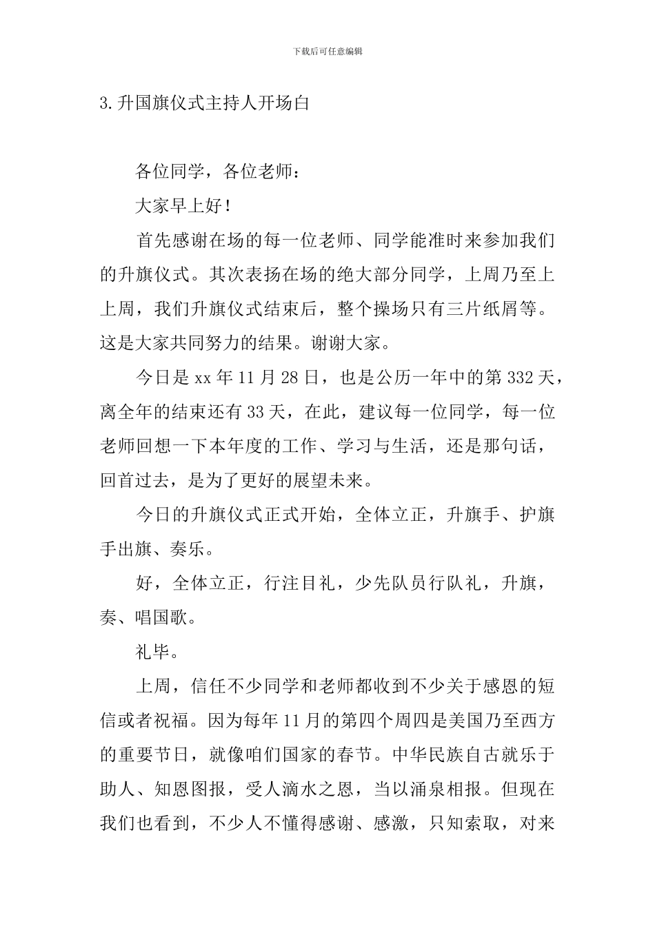 升国旗仪式主持人开场白_第3页