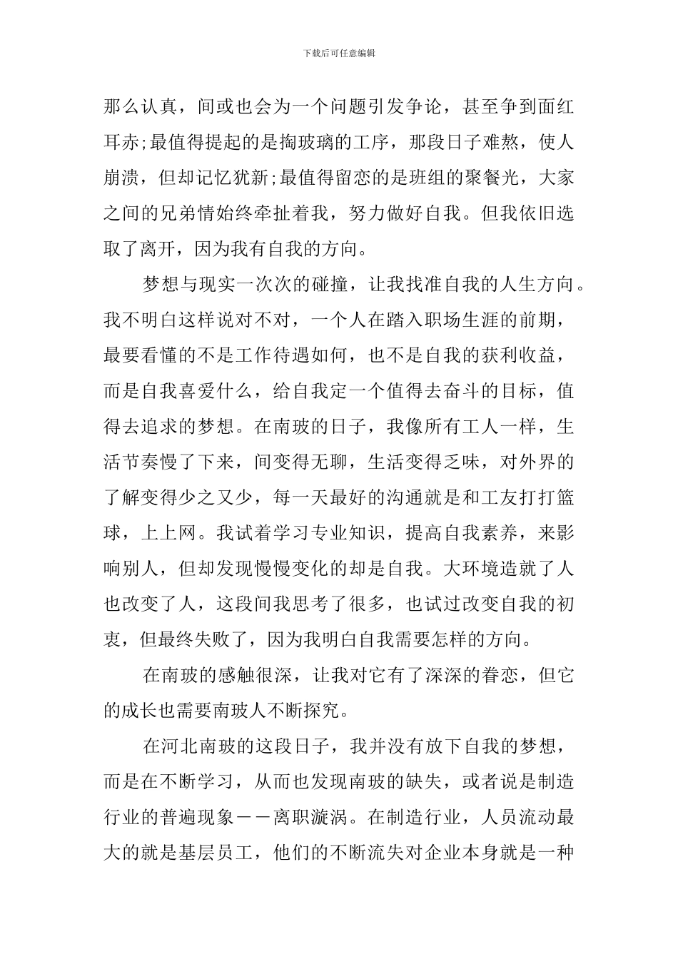 实习总结报告(20篇)_第2页