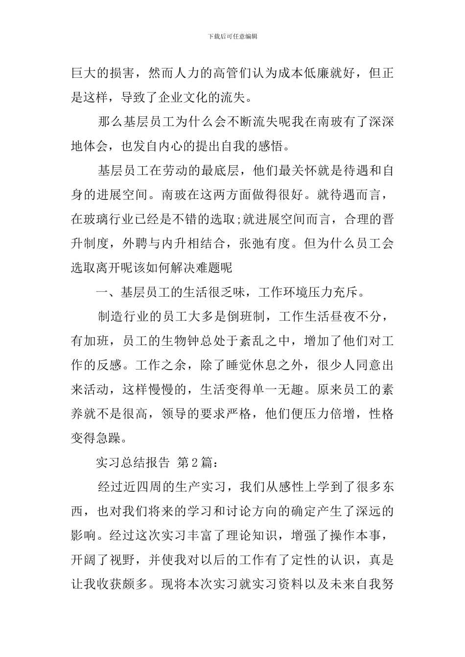 实习总结报告(20篇)_第3页