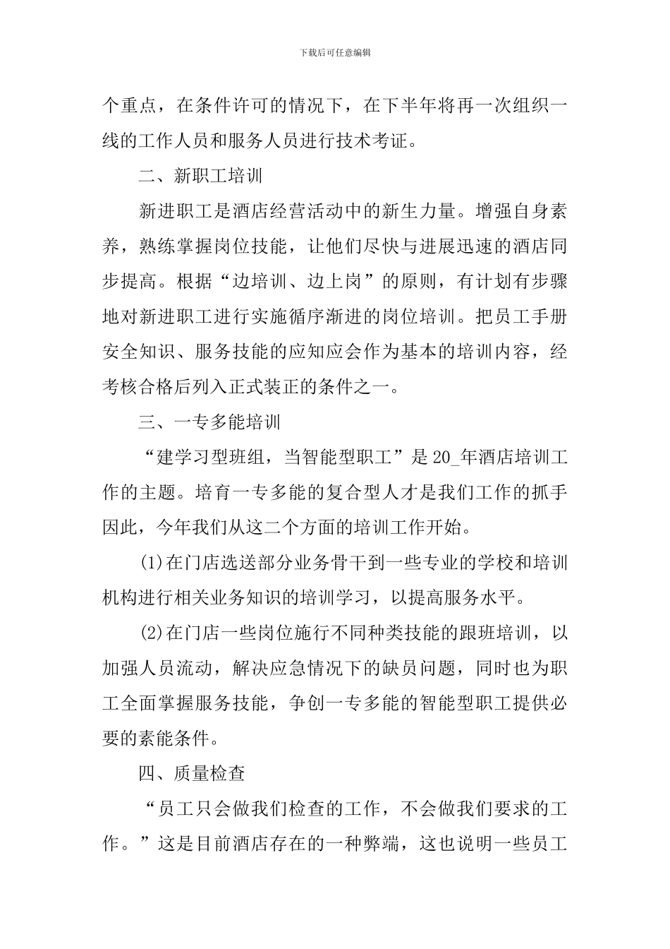 员工培训方案的通知_第2页