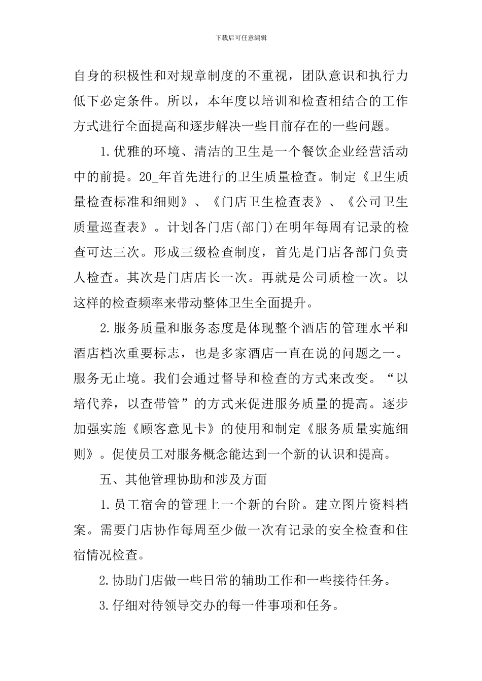 员工培训方案的通知_第3页