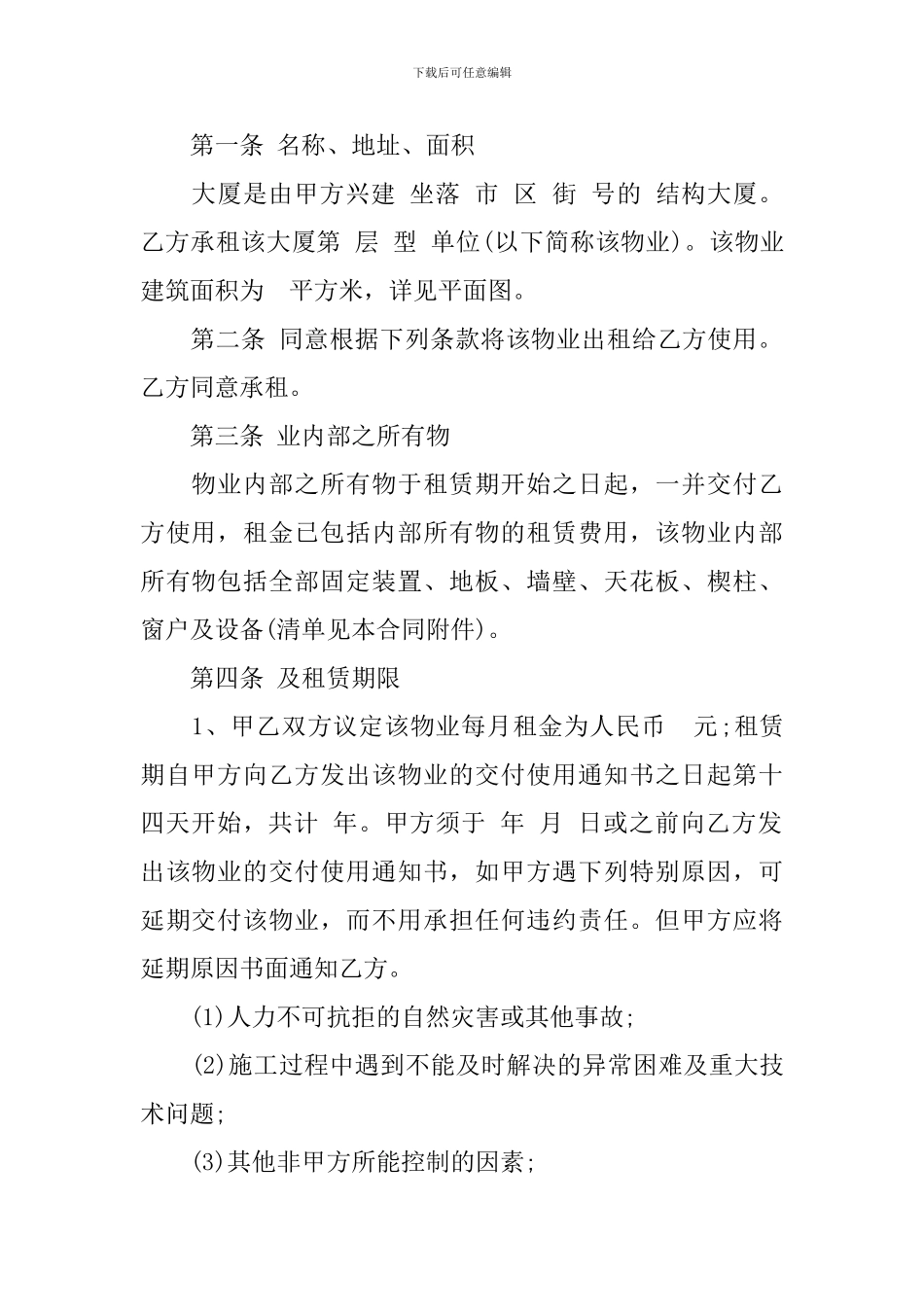 写字楼租赁合同标准版_第2页