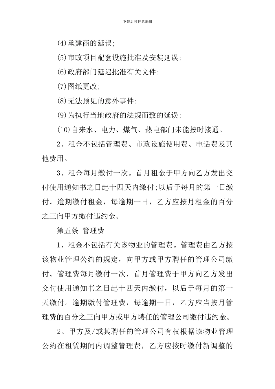 写字楼租赁合同标准版_第3页