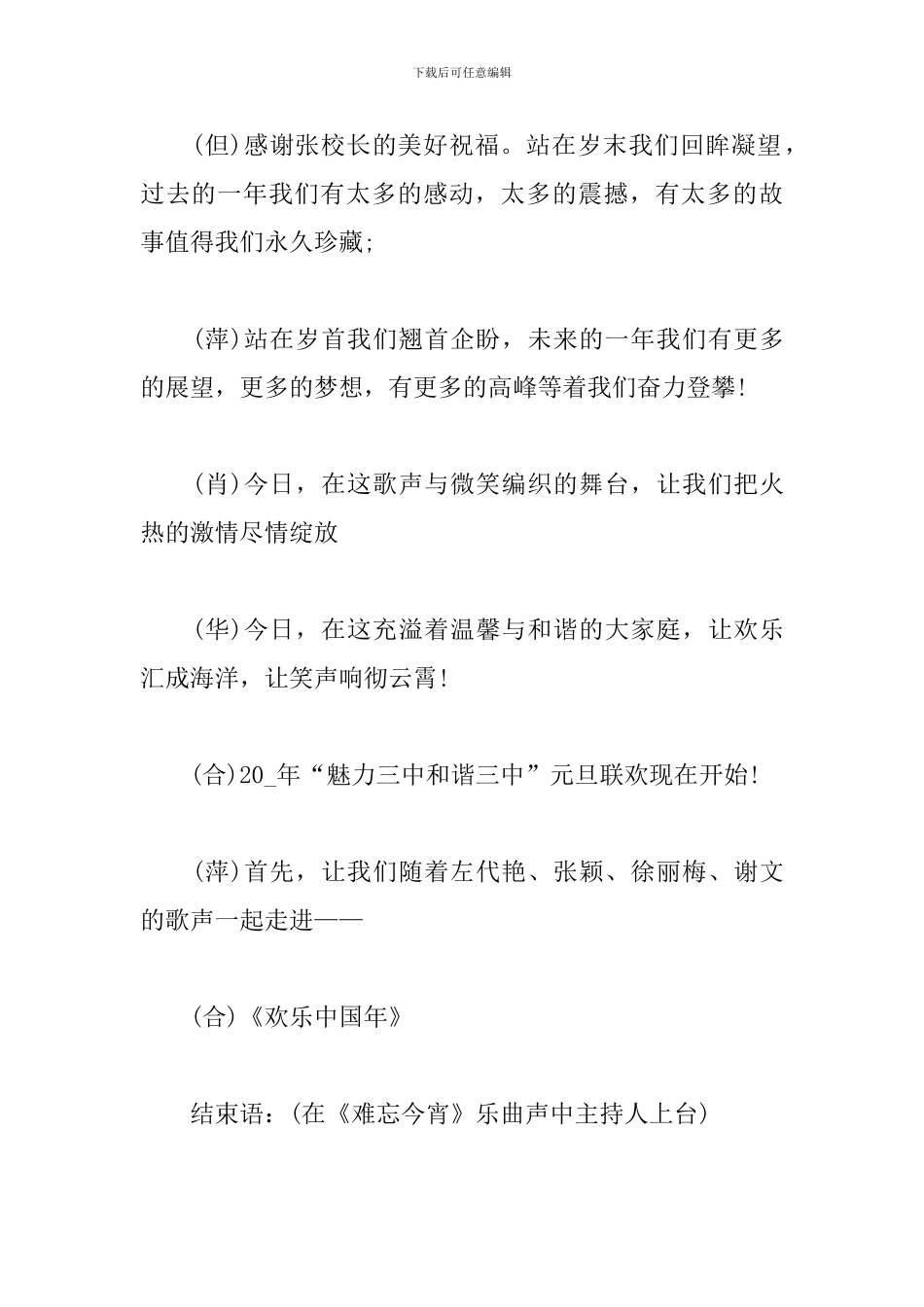 2024高中元旦晚会主持词开场白_第3页