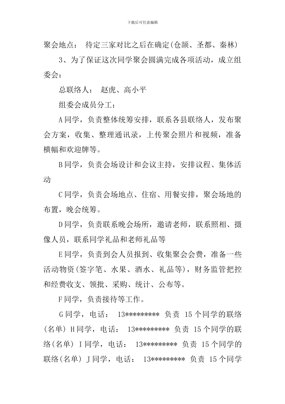 20周年同学聚会方案_第2页