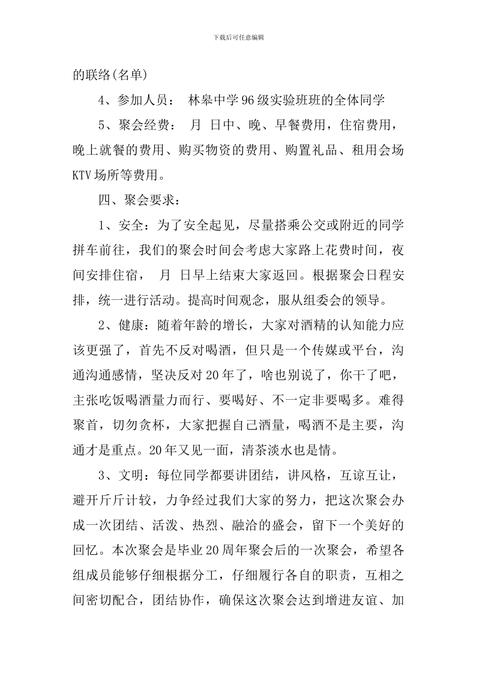20周年同学聚会方案_第3页