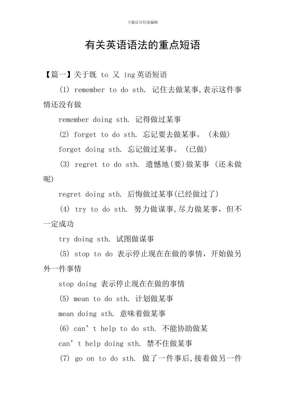 有关英语语法的重点短语_第1页