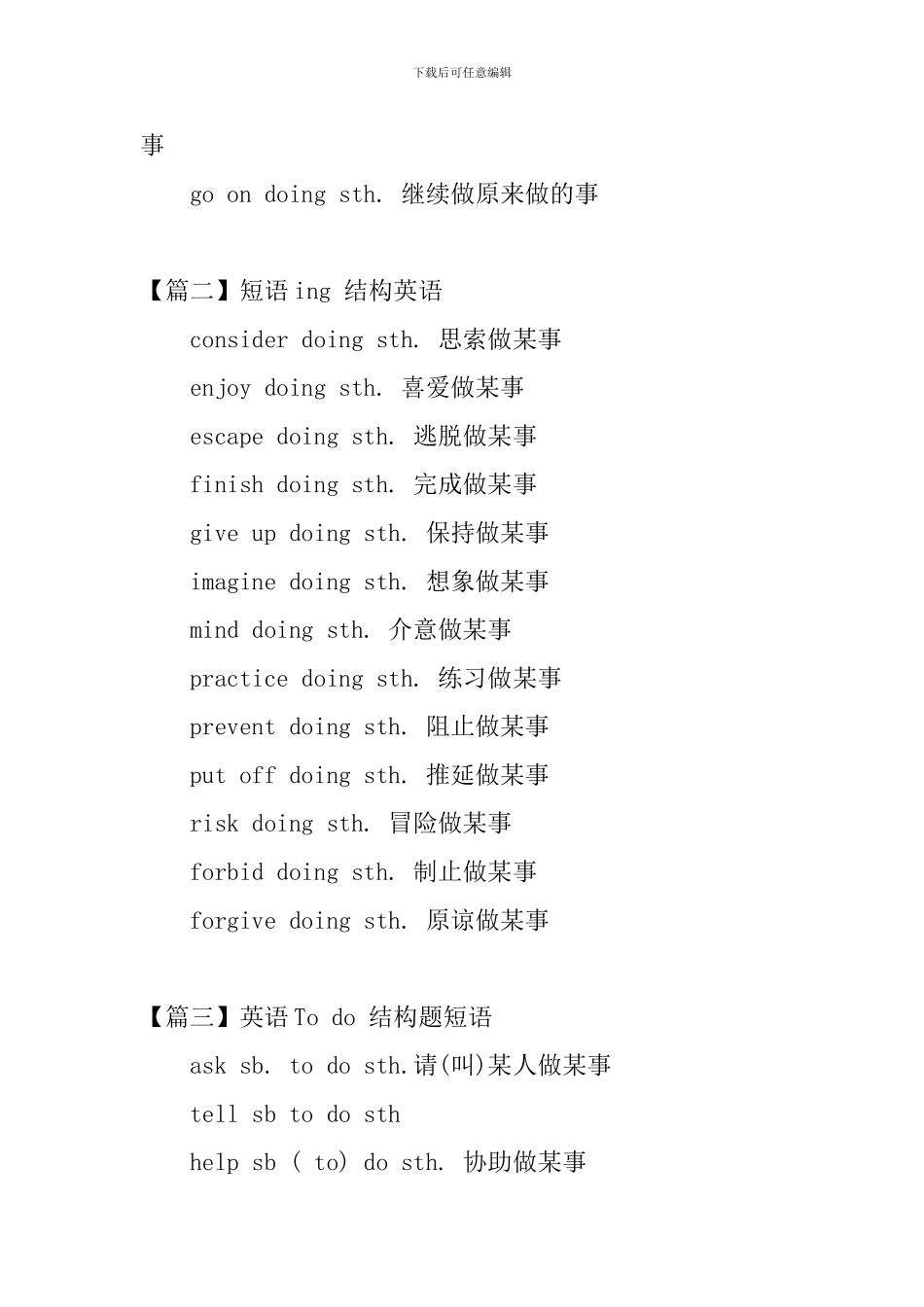 有关英语语法的重点短语_第2页