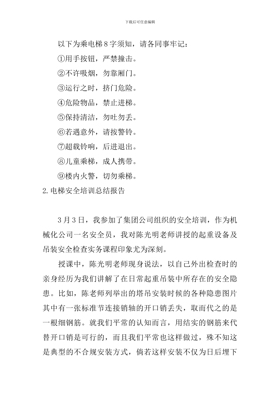 电梯安全培训总结报告_第2页