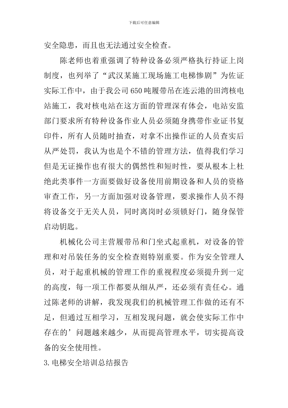 电梯安全培训总结报告_第3页