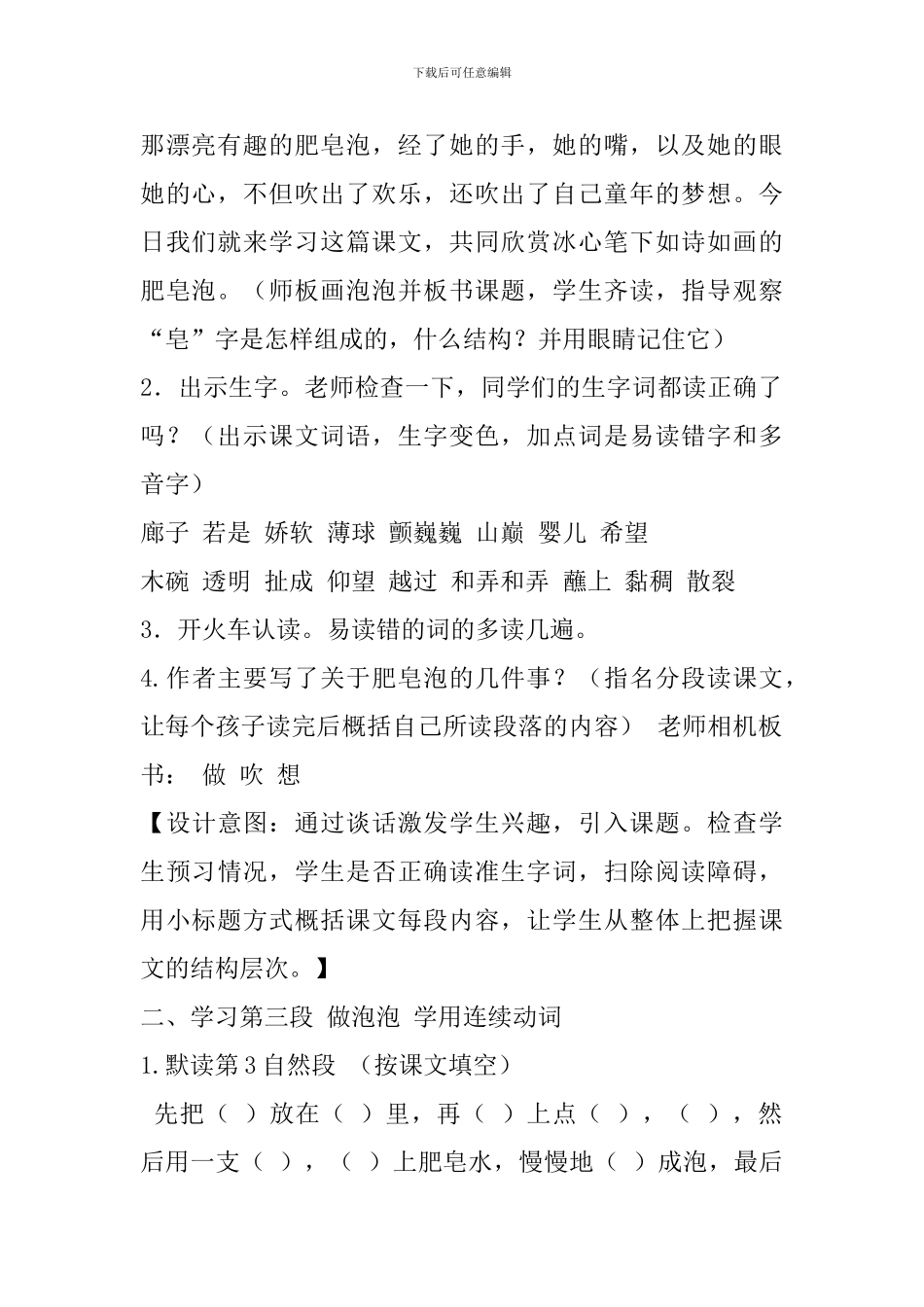 2024年部编人教版三下语文第20课肥皂泡教案_第2页