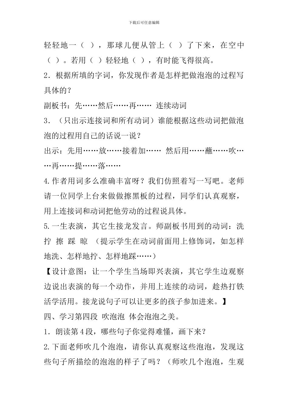 2024年部编人教版三下语文第20课肥皂泡教案_第3页