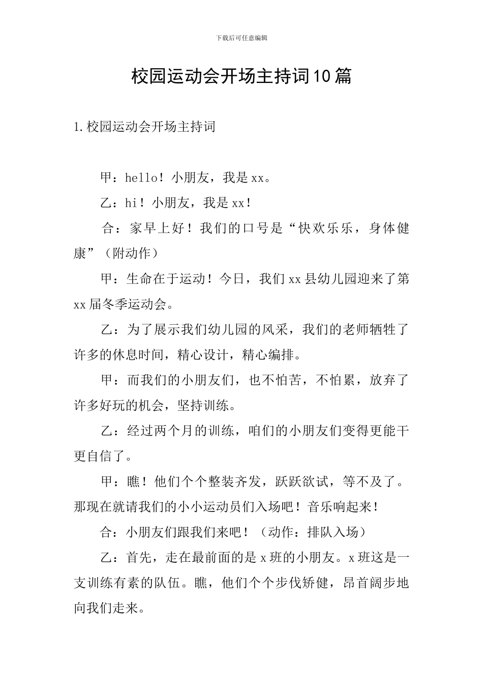 校园运动会开场主持词10篇_第1页